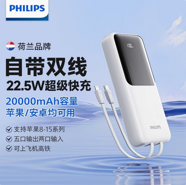 飞利浦2025新款充电宝快充大容量20000毫安自带线超薄小巧便携移动电源适用iphone16苹果15